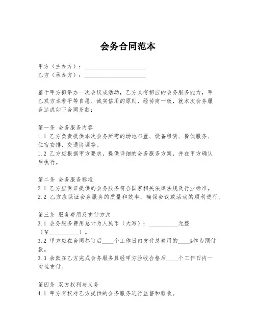会务合同范本