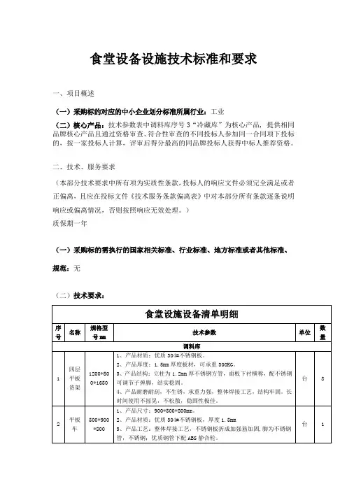 食堂设备设施技术标准和要求