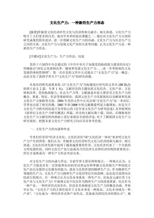 文化生产力：一种新的生产力形态