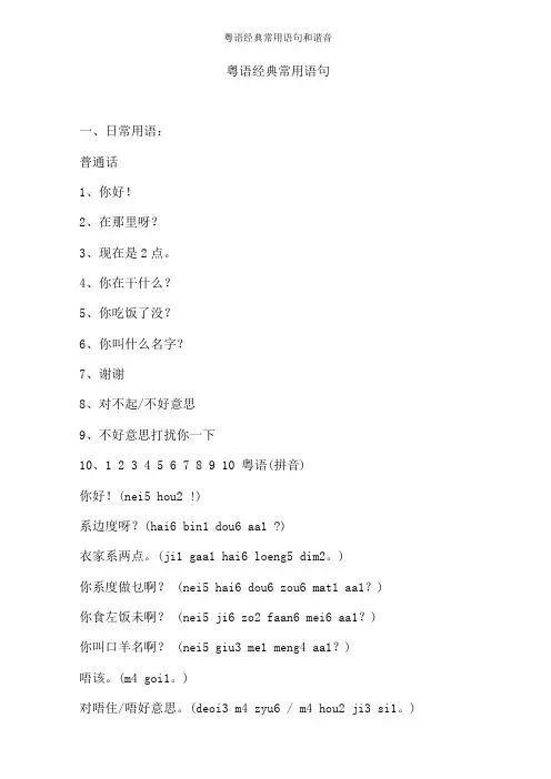 粤语经典常用语句和谐音