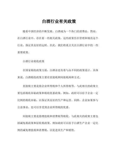 白酒行业有关政策