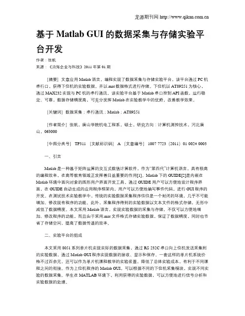 基于Matlab GUI的数据采集与存储实验平台开发