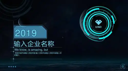 2019炫酷科技通用PPT模板