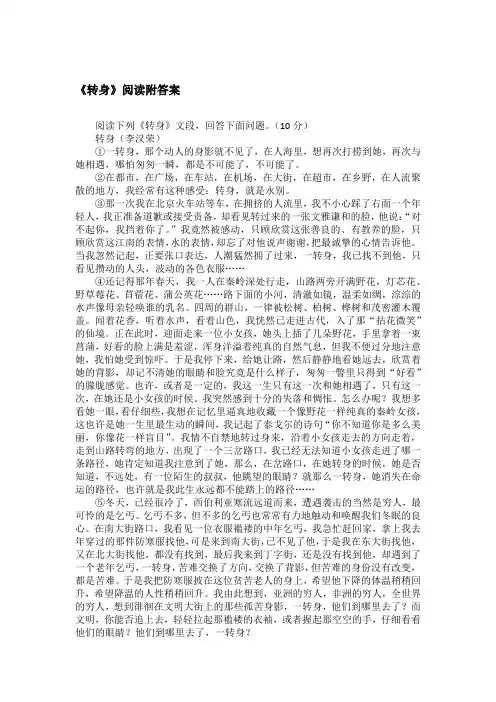 《转身》阅读附答案