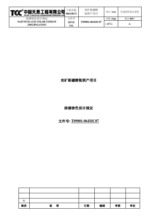 涂漆着色统一规定