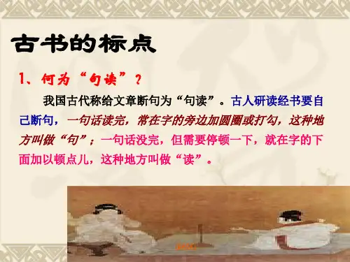 古书标点