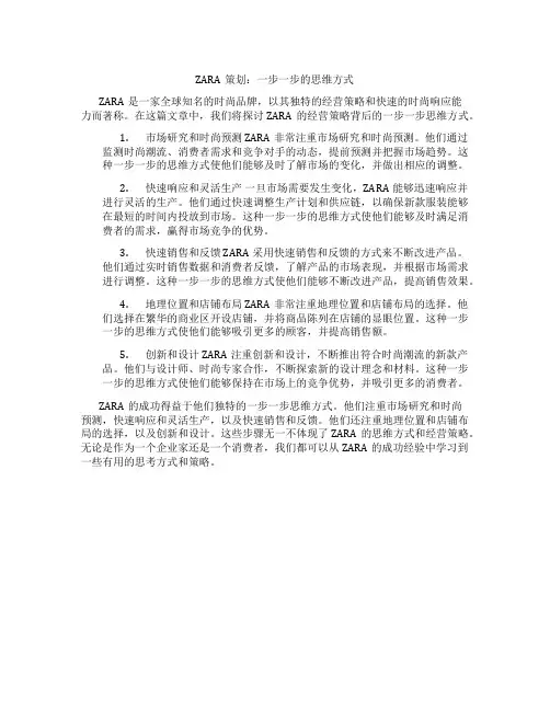 zara 策划