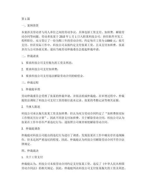 劳动仲裁案例法律分析(3篇)