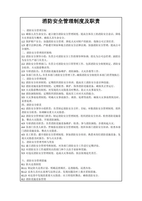 消防安全管理制度及职责