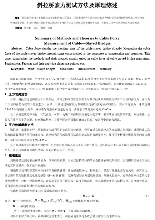 斜拉桥索力测试方法及原理综述
