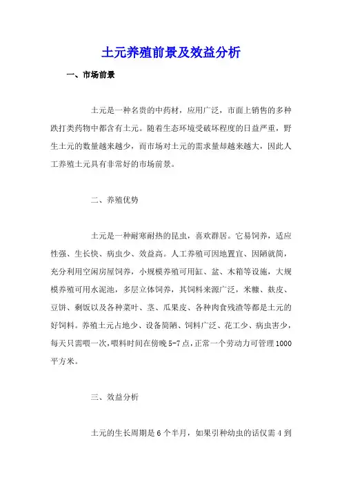 土元养殖前景及效益分析