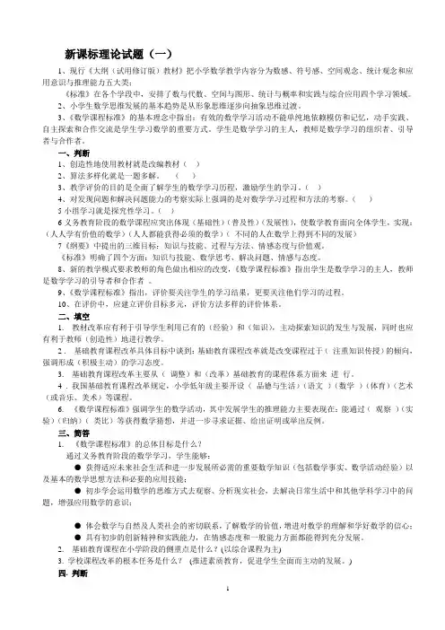 新课标理论试题