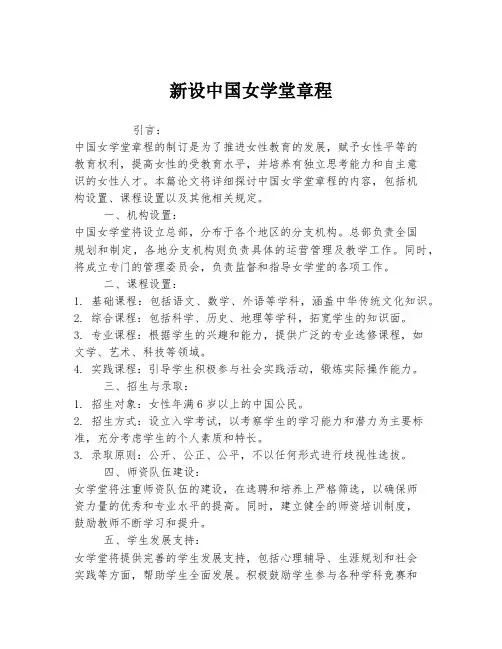 新设中国女学堂章程