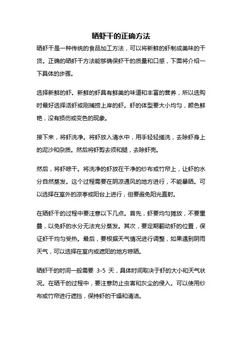 晒虾干的正确方法