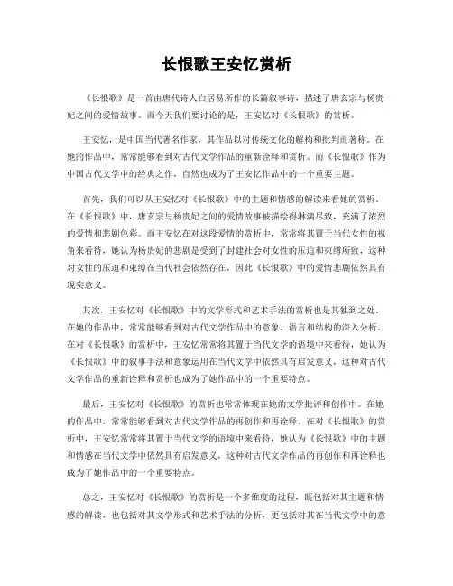 长恨歌王安忆赏析