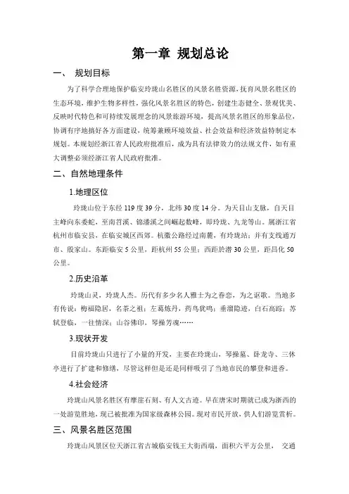 玲珑山规划