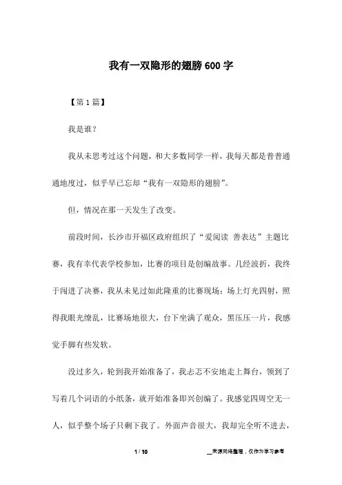 我有一双隐形的翅膀600字