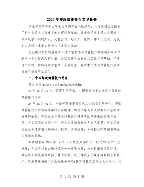 2024年邮政储蓄银行实习报告（三篇）