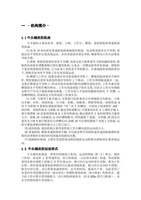 机械原理牛头刨床的VB