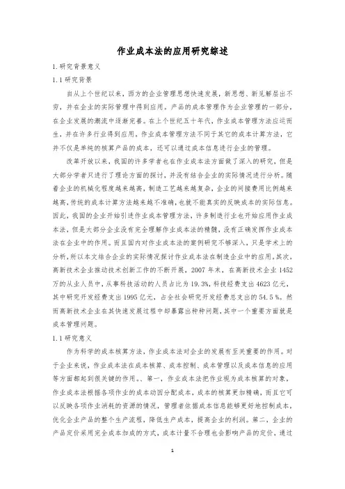 2022作业成本法的应用研究综述