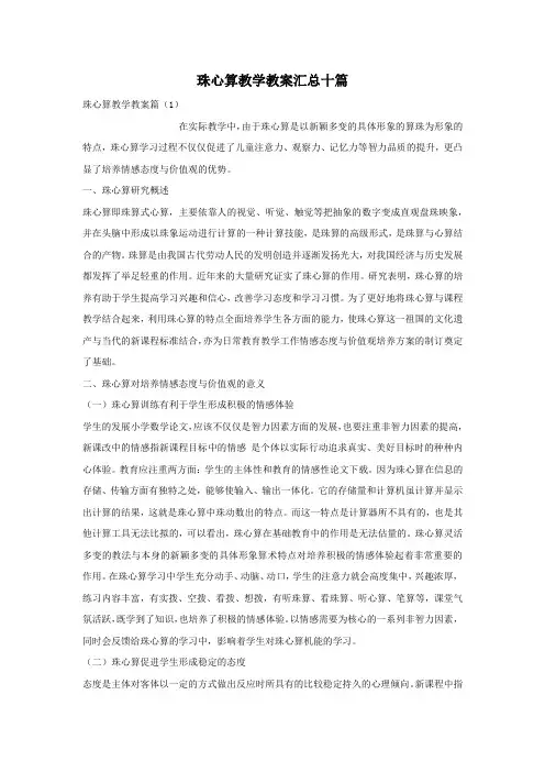 珠心算教学教案汇总十篇