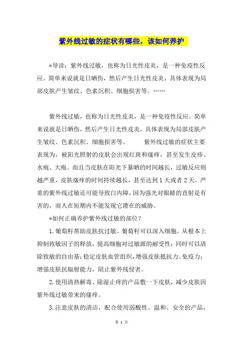 紫外线过敏的症状有哪些,该如何养护