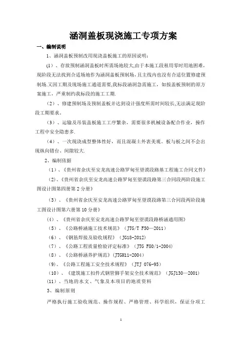 涵洞盖板现浇施工专项方案