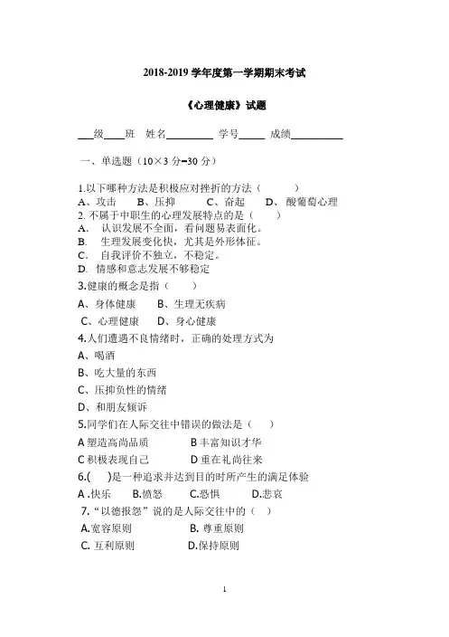 中职心理健康期末试题11
