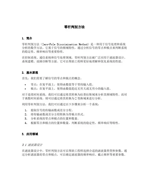 零杆判别方法