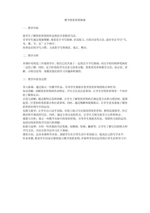 楷书竖折折钩教案