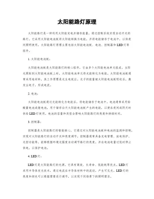 太阳能路灯原理