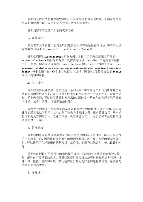 意大利留学米兰理工大学的优秀专业(最新)