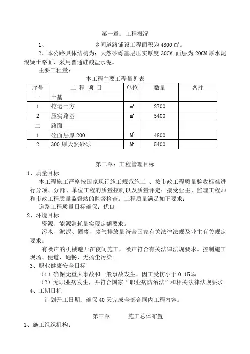 农村道路硬化工程施工组织设计(完整版)