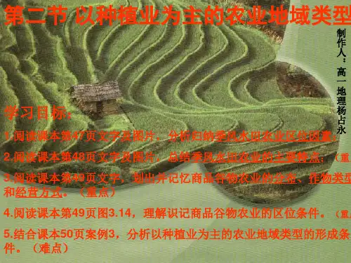 以种植业为主的农业地域类型