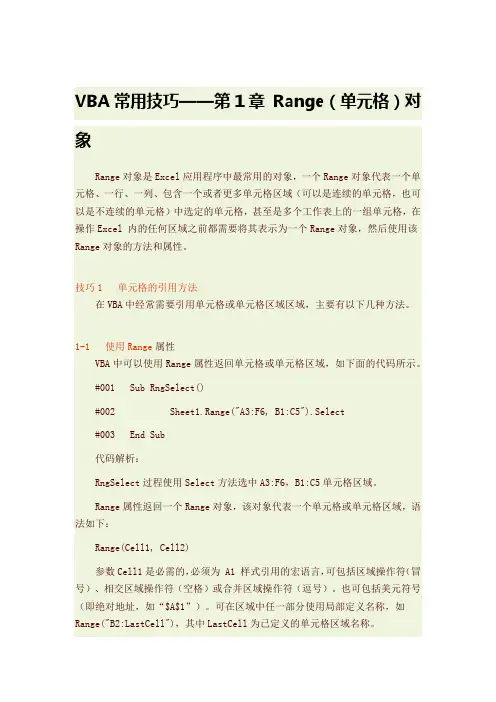 VBA技巧总结