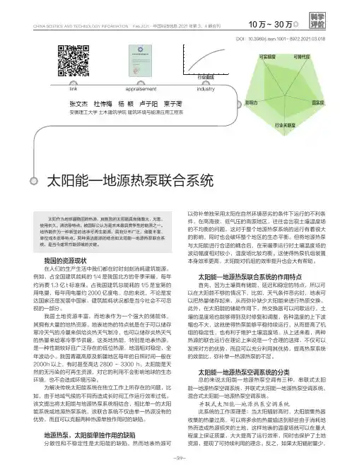 太阳能-地源热泵联合系统