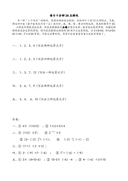 每日十分钟24点游戏