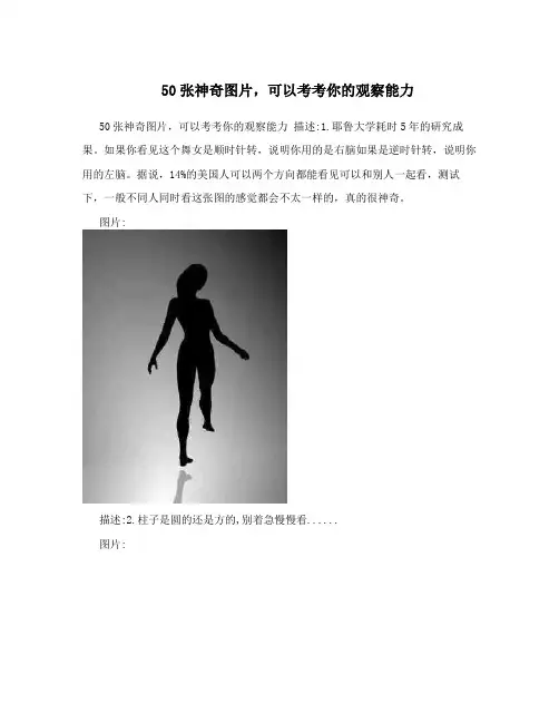 50张神奇图片,可以考考你的观察能力