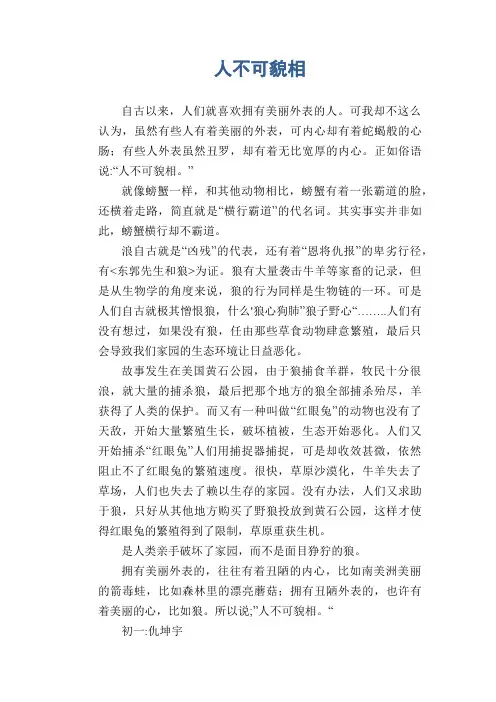 初中生作文范文：人不可貌相