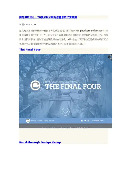 国外网站设计：20佳应用大照片做背景的优秀案例