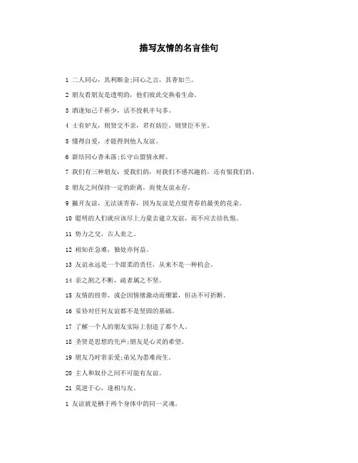描写友情的名言佳句