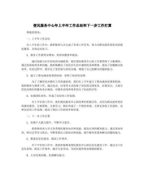 便民服务中心年上半年工作总结和下一步工作打算