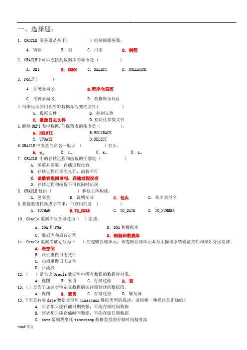 ORACLE期末复习题