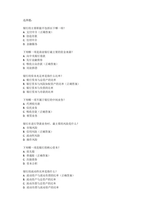 银行基础知识题库