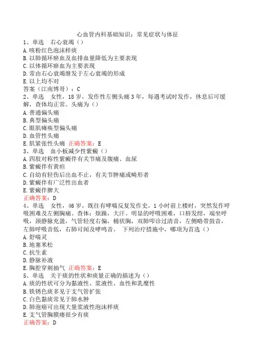 心血管内科基础知识：常见症状与体征