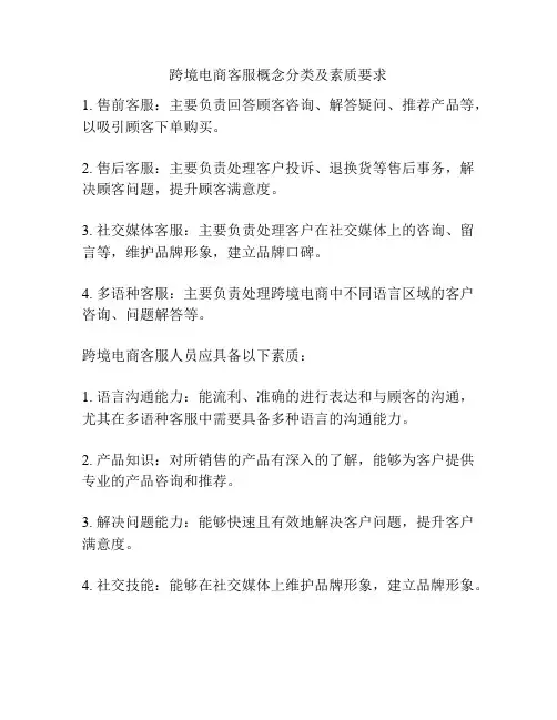 跨境电商客服概念分类及素质要求