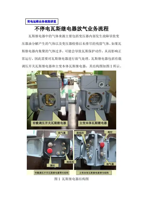瓦斯继电器放气流程