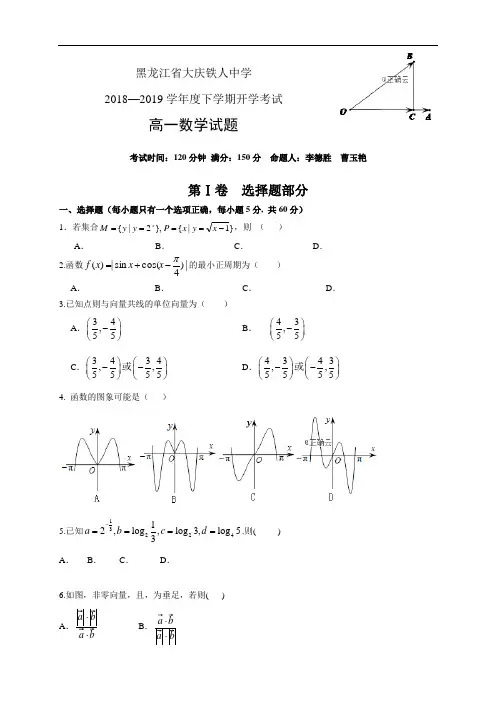 黑龙江省大庆铁人中学18-19学年度高一下学期开学考试