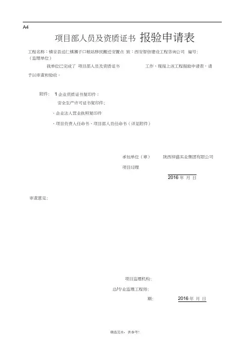 项目部人员任命书