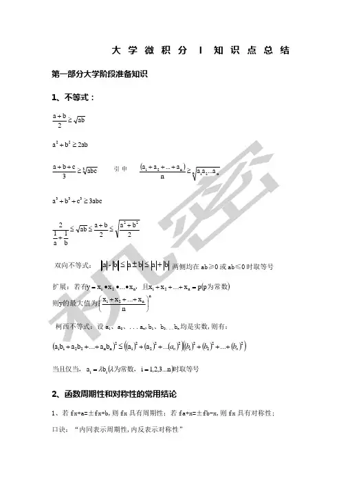 大学微积分l知识点总结一